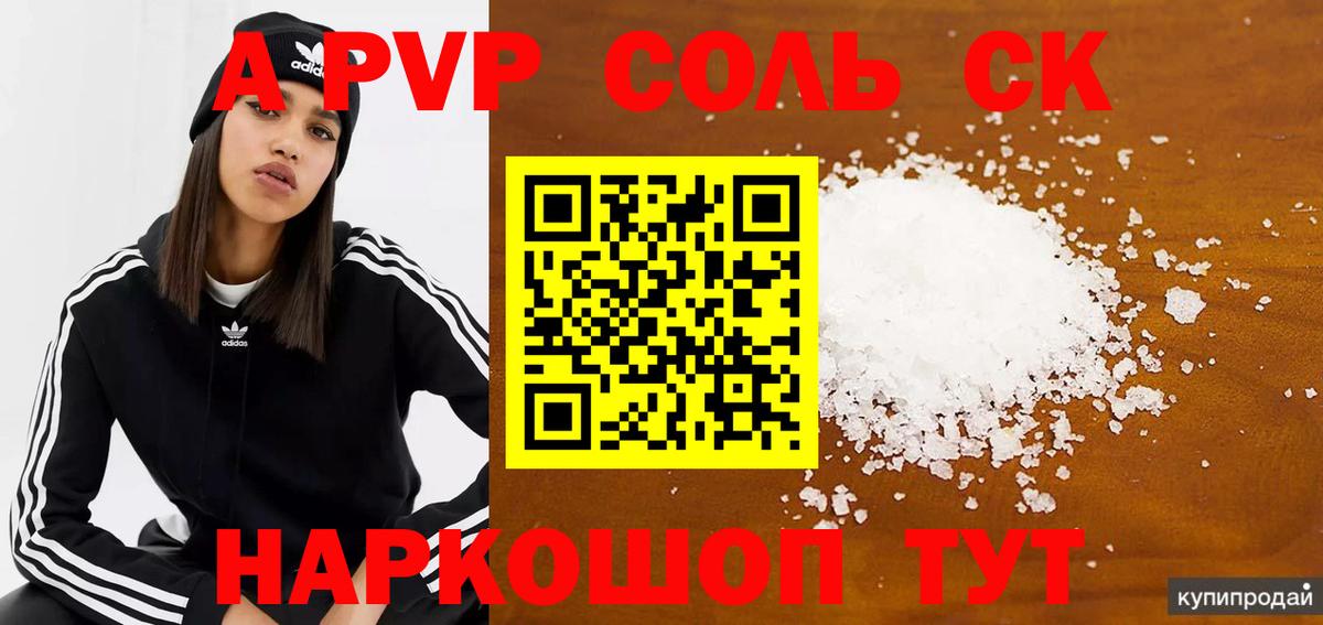 A-PVP Crystall  Альфа ПВП Соль  A PVP Соль  Вход с VPN  Солнечногорск 