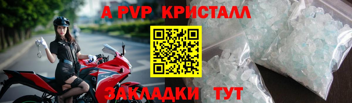 A-PVP крисы CK Солнечногорск