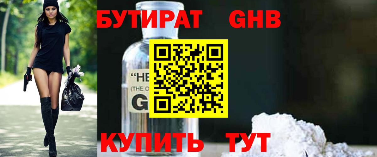 БУТИРАТ бутик Солнечногорск