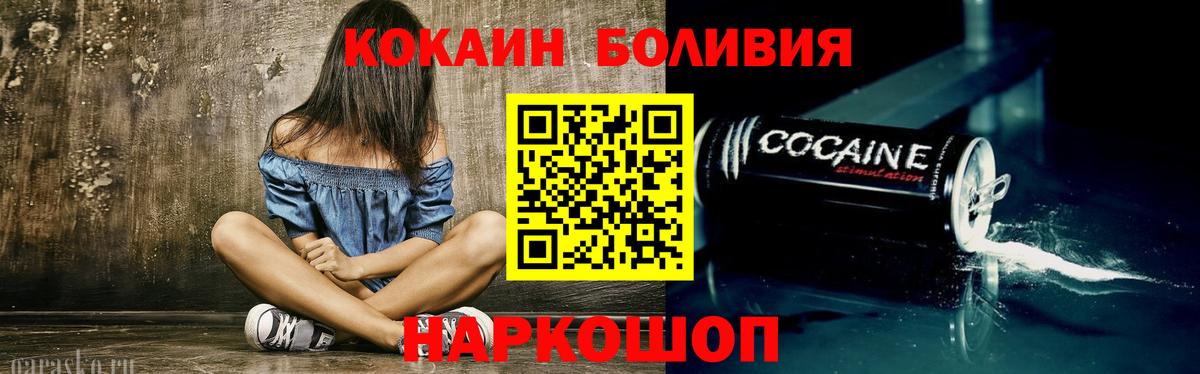 Солнечногорск  Кокаин Боливия  COCAIN  Вход с VPN 
