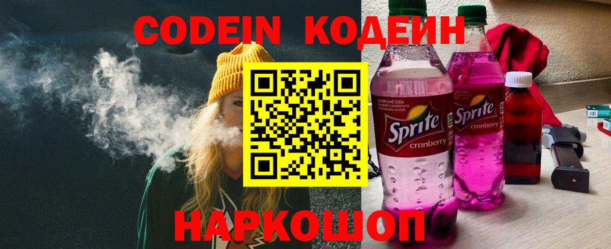 Кодеиновый сироп Lean напиток Lean (лин) Солнечногорск