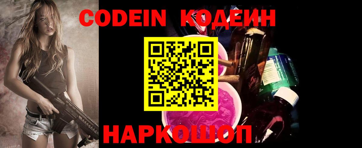 Солнечногорск  Кодеиновый сироп Lean напиток Lean (лин)  Вход с VPN 