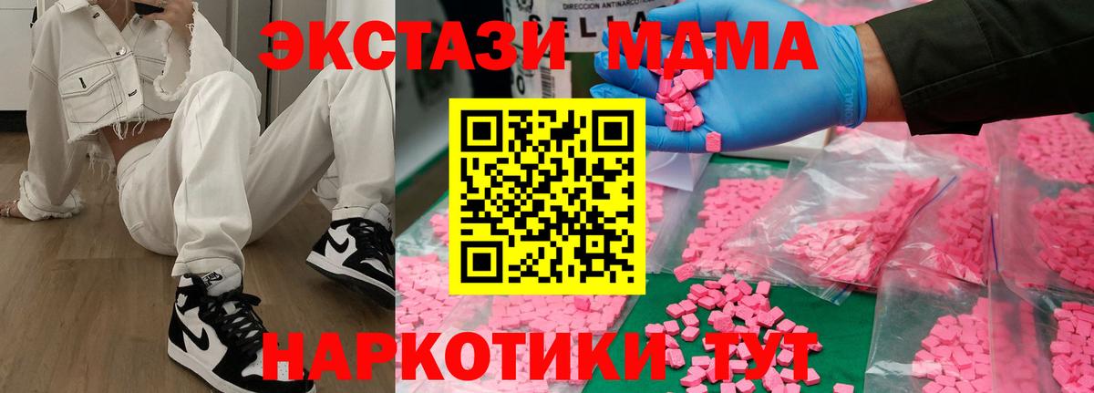 МДМА молли  MDMA crystal  Солнечногорск  МДМА  Вход с VPN 
